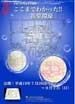 2007年度夏季企画展「ここまでわかった笛堂環濠」のチラシ