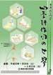 2007年度冬季企画展「四季耕作図の世界」のチラシ