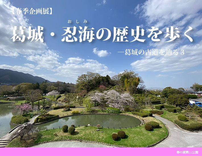 令和5年度春季企画展