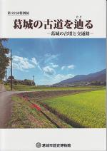 第22回特別展図録