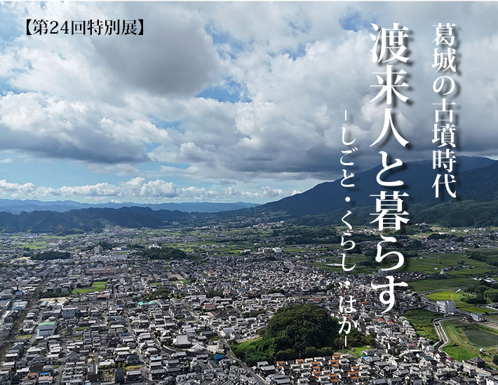 第23回特別展ホームページ用画像