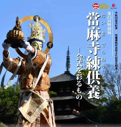 第25回特別展チラシ