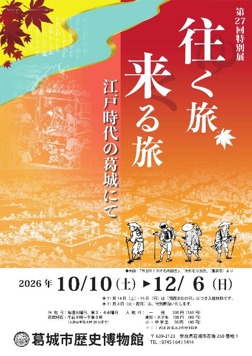第27回特別展チラシ