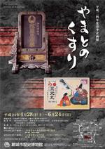 2012年春季企画展「やまとのくすり」のポスター