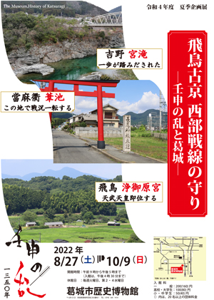 令和4年度夏季企画展ポスター