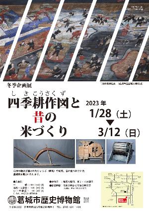 令和4年度冬季企画展ポスター