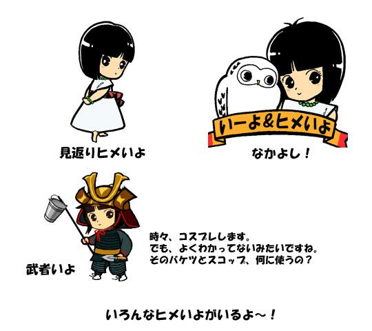 色々なポーズやコスプレをした葛城市歴史博物館「ヒメいよ」と「いーよ」のイラスト