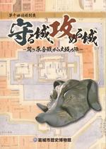 第14回特別展「守る城、攻める城 -関ヶ原合戦から大坂の陣-」図録の表紙