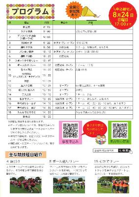 第18回葛城市民体育祭チラシ