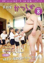 広報かつらぎ8月号の表紙