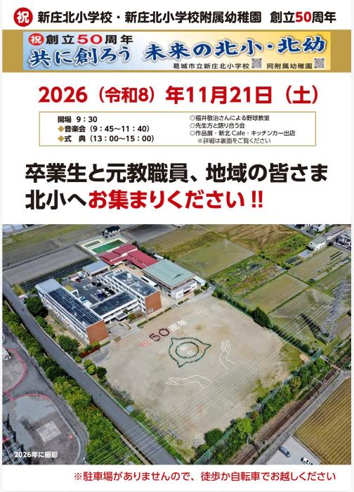 新庄北小学校