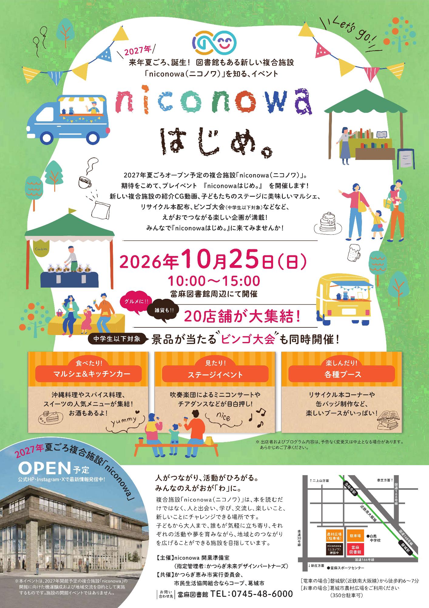 niconowaはじめ。チラシ(表)