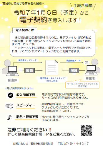 電子契約チラシ