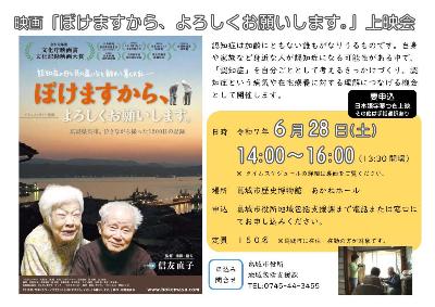 映画会「ぼけますから、よろしくお願いします。」