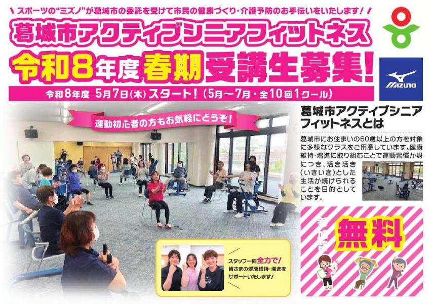 春季アクティブシニアフィットネス