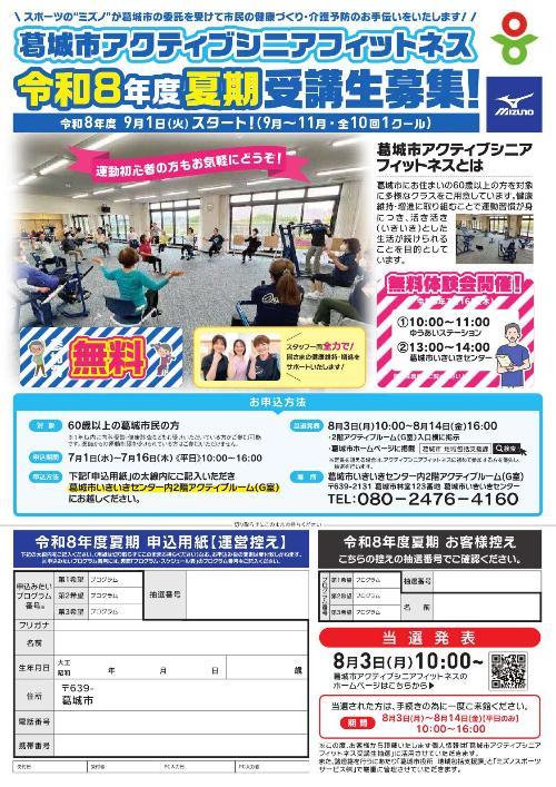 夏期アクティブシニアフィットネス