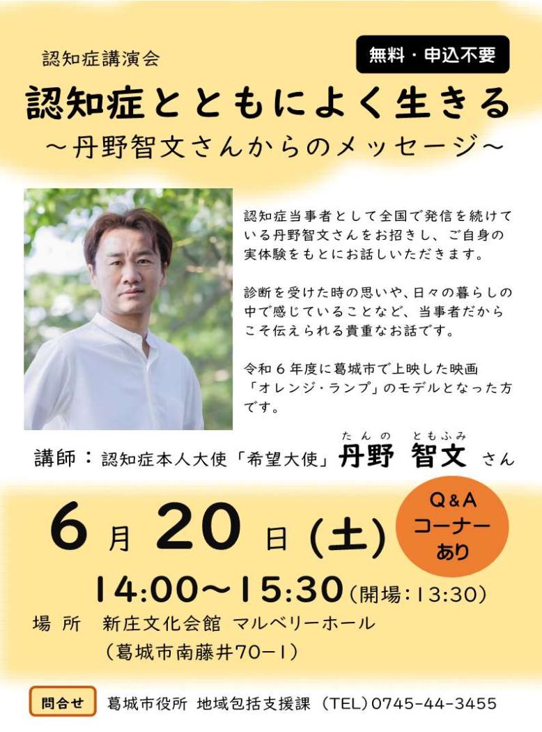 認知症講演会チラシです