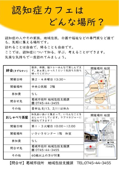 認知症カフェ一覧1ページ目です