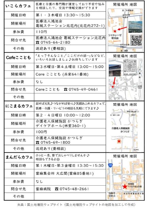 認知症カフェ2ページ目です