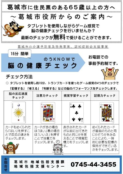 脳の健康チェックのチラシです