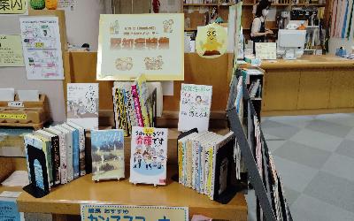 図書館特設コーナーの写真です