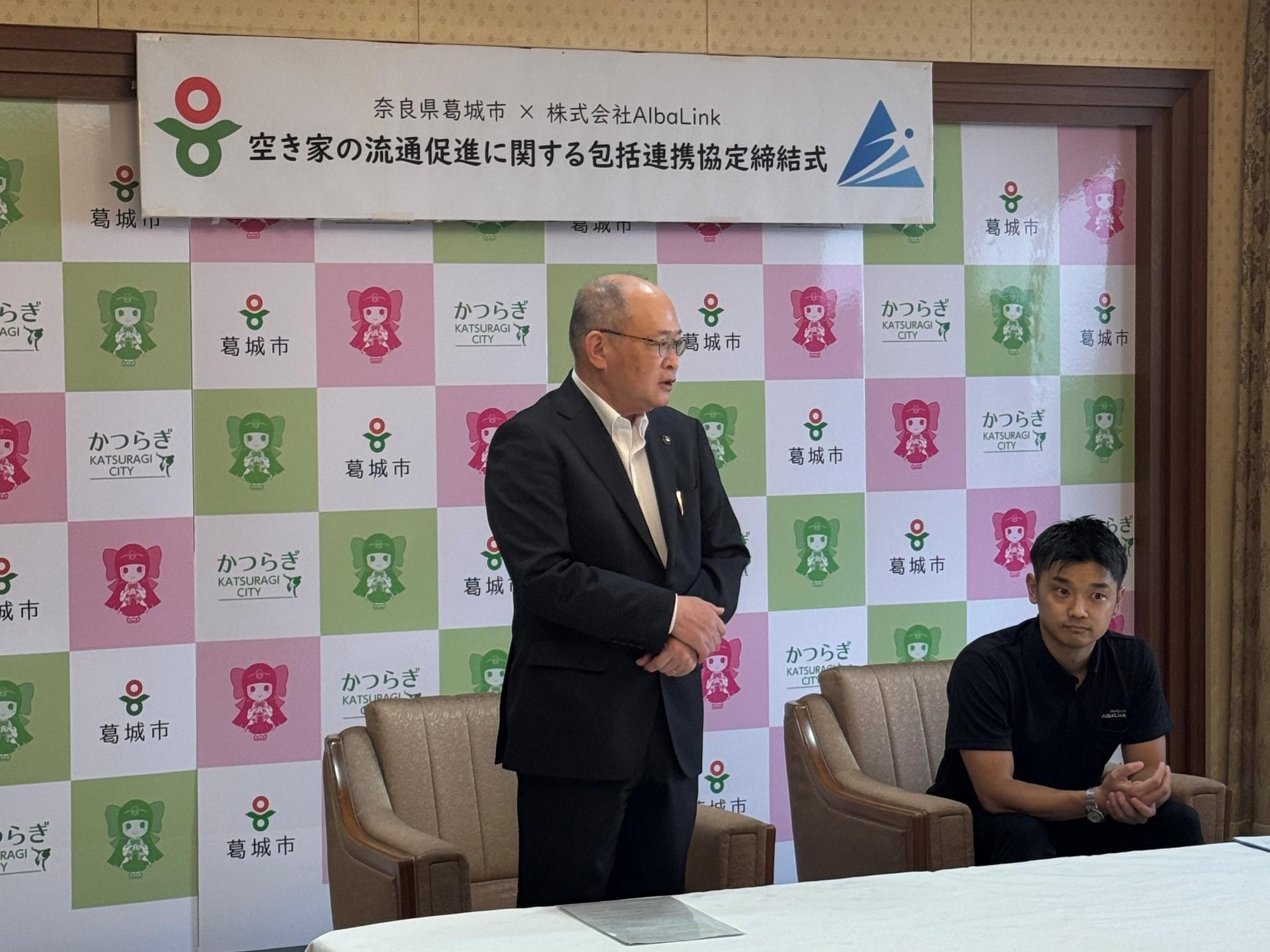 空き家の流通促進に関する包括連携協定締結式の様子