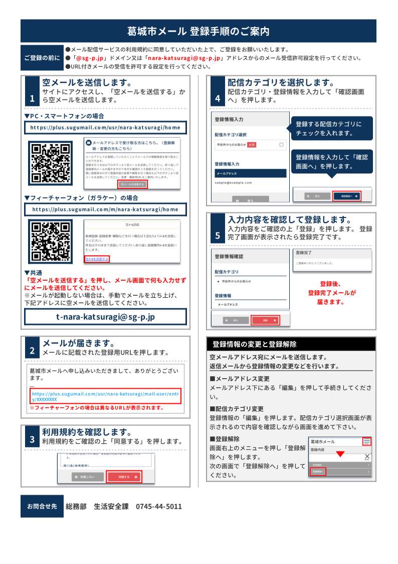 防災行政無線メール