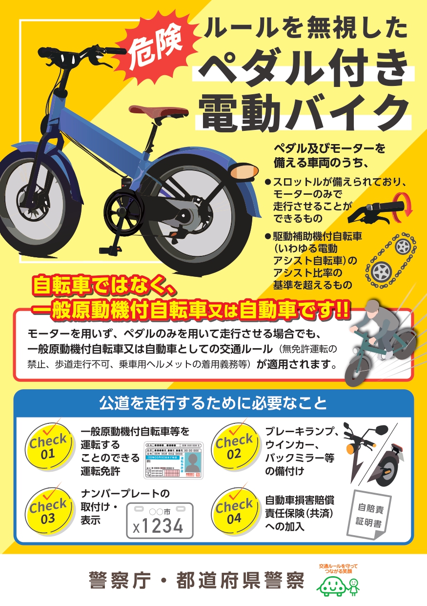ペダル付き電動機付自転車リーフレット1