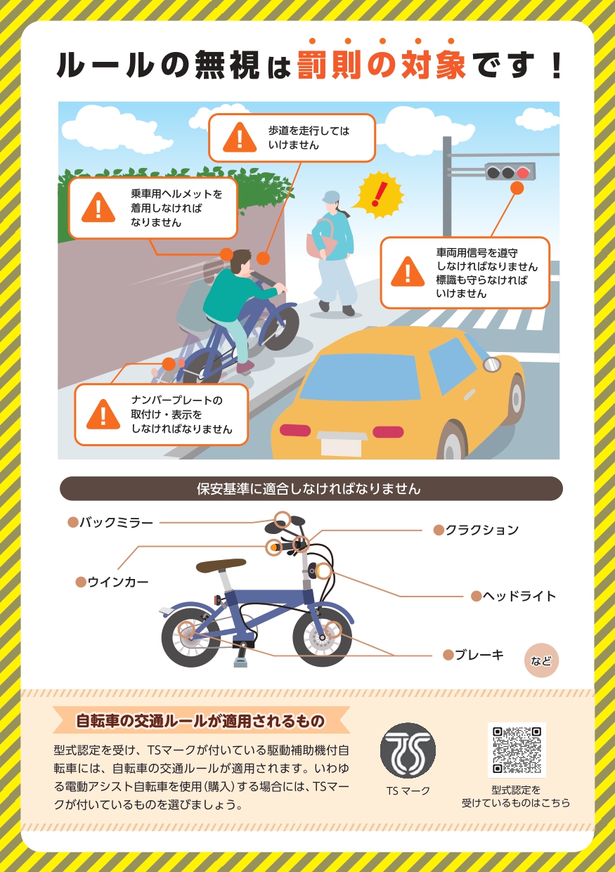 ペダル付き電動機付自転車リーフレット2