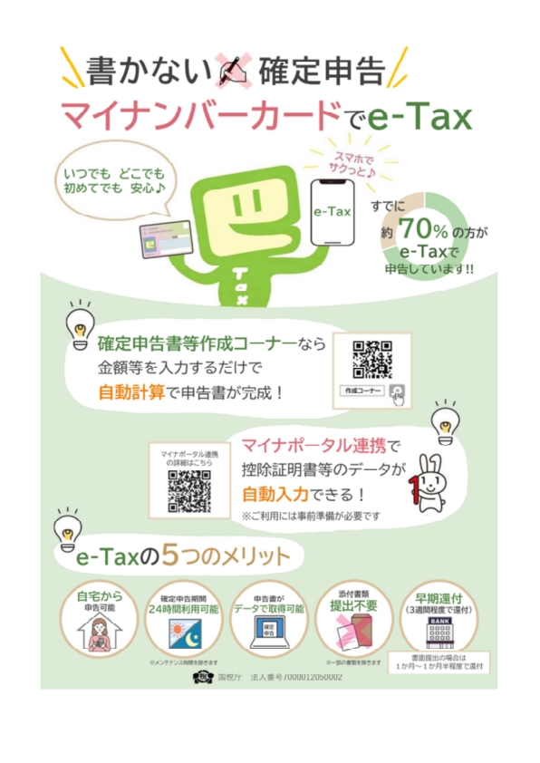書かない確定申告リーフレット