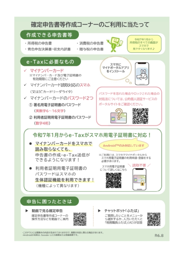 書かない確定申告リーフレット2