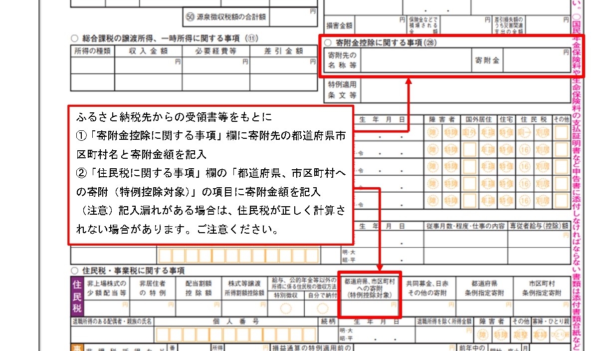 寄附金控除に関する記載箇所