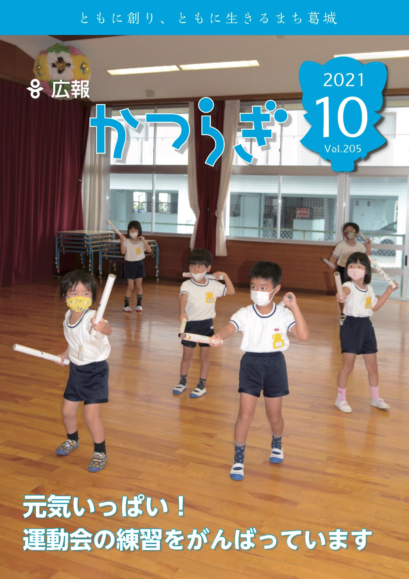 広報かつらぎ令和3年10月号