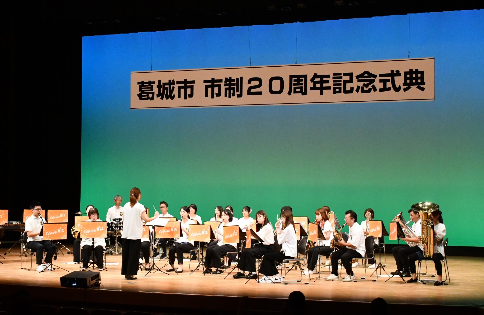 20周年式典におけるアンサンブルウィズの演奏