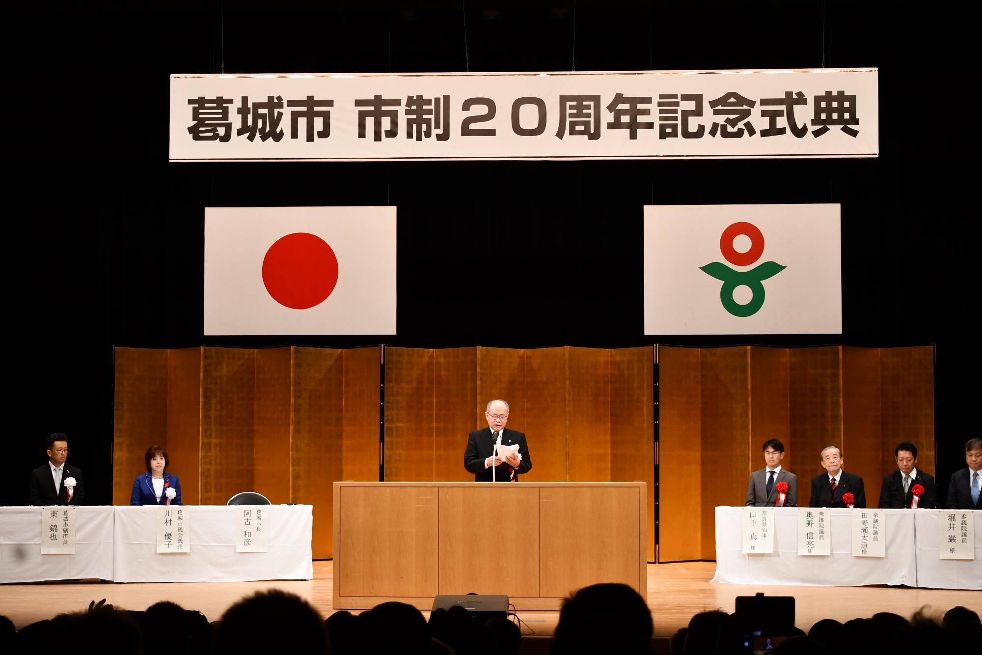 20周年記念式典における市長挨拶の様子