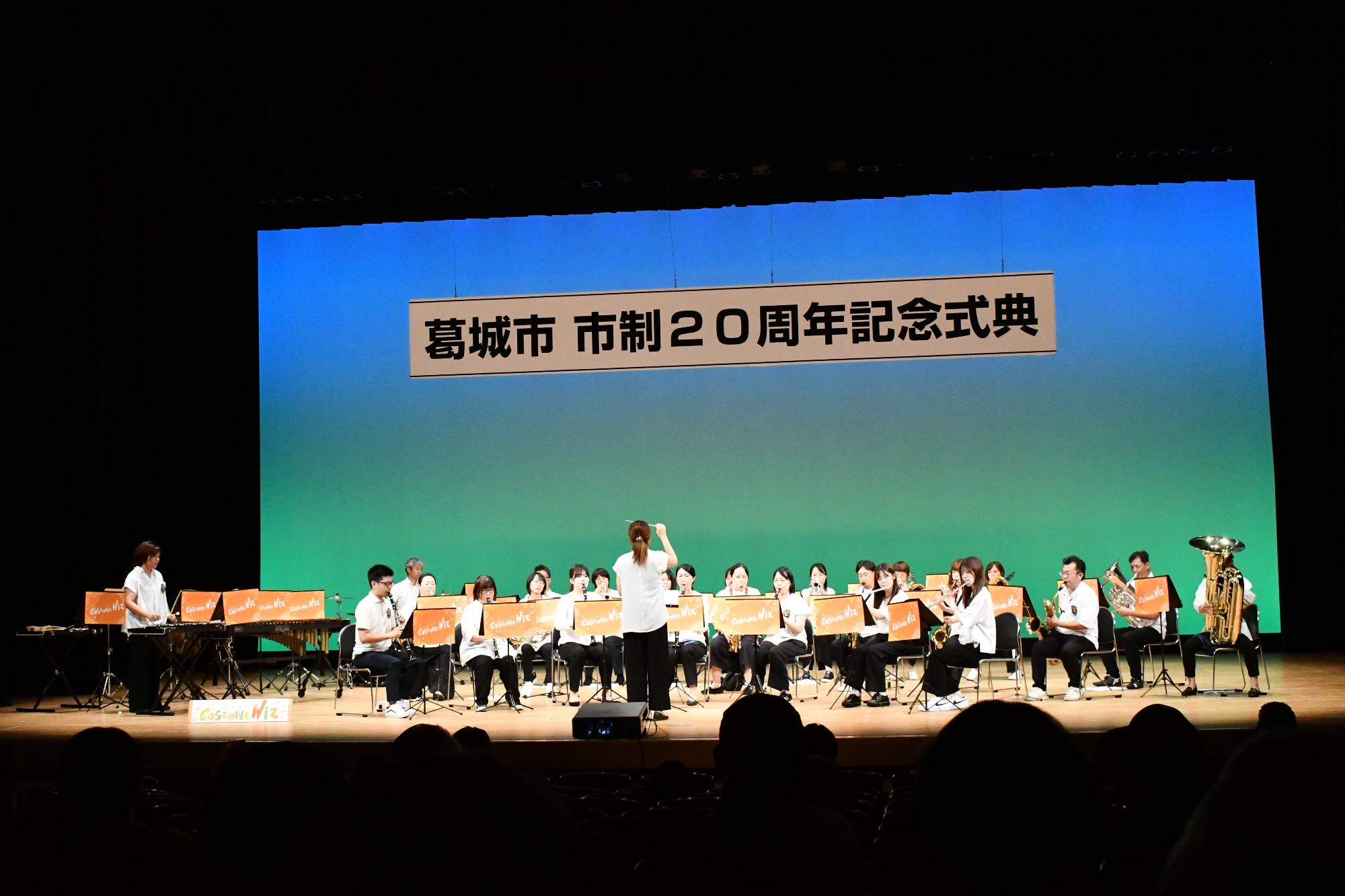 20周年記念式典におけるアンサンブルウィズの演奏