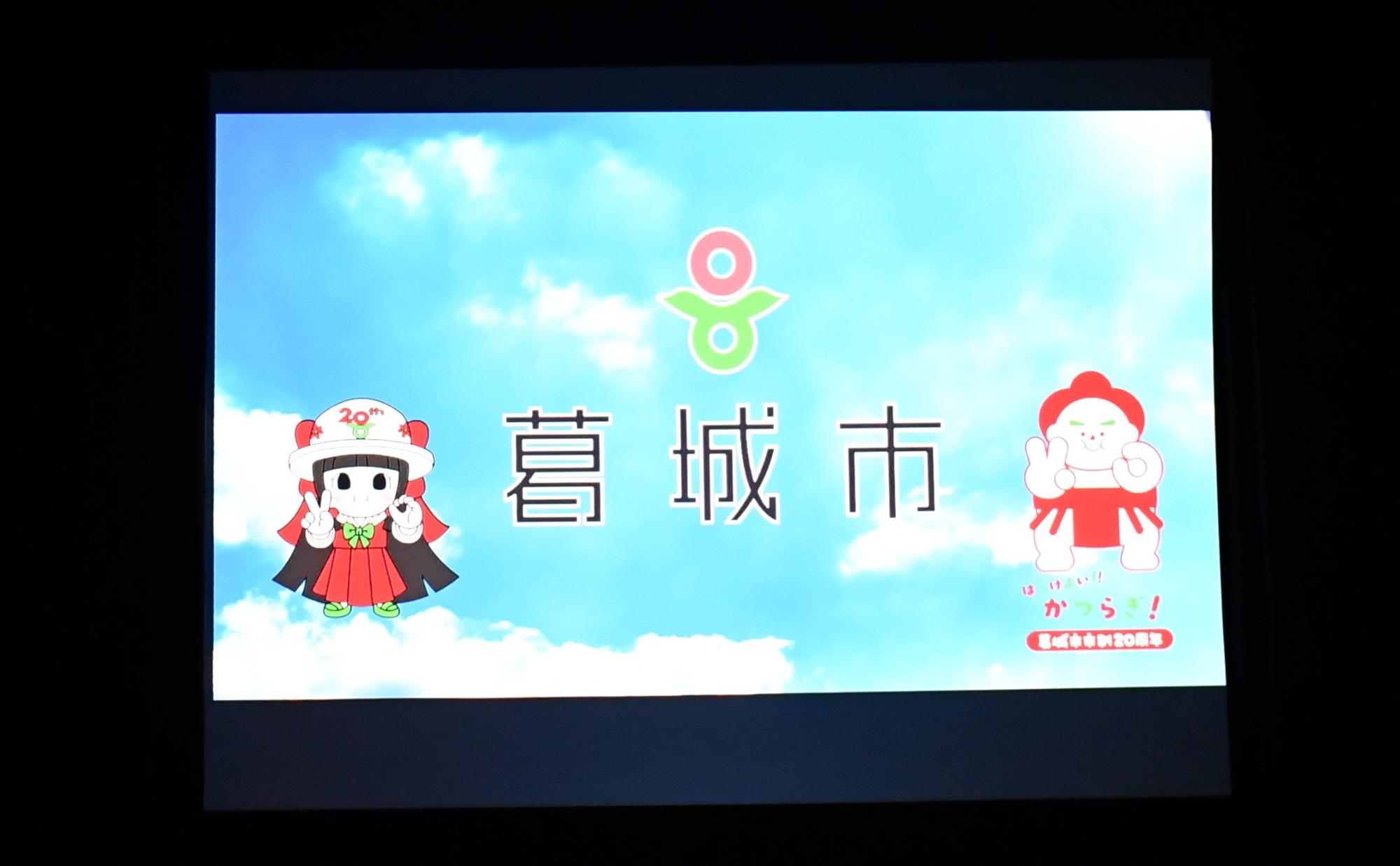 20周年記念式典における記念動画の画像