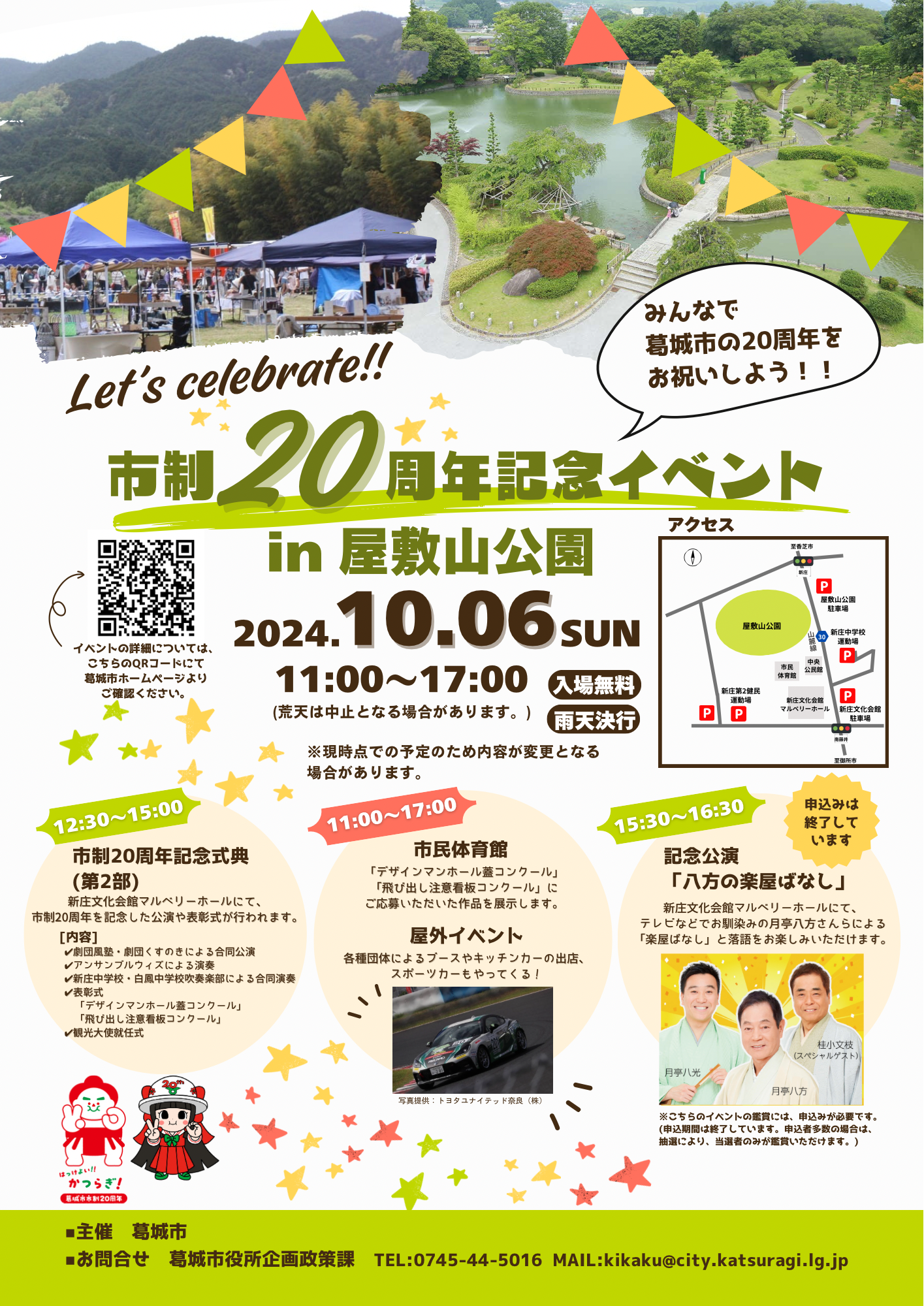 市制20周年記念イベントin屋敷山のちらし