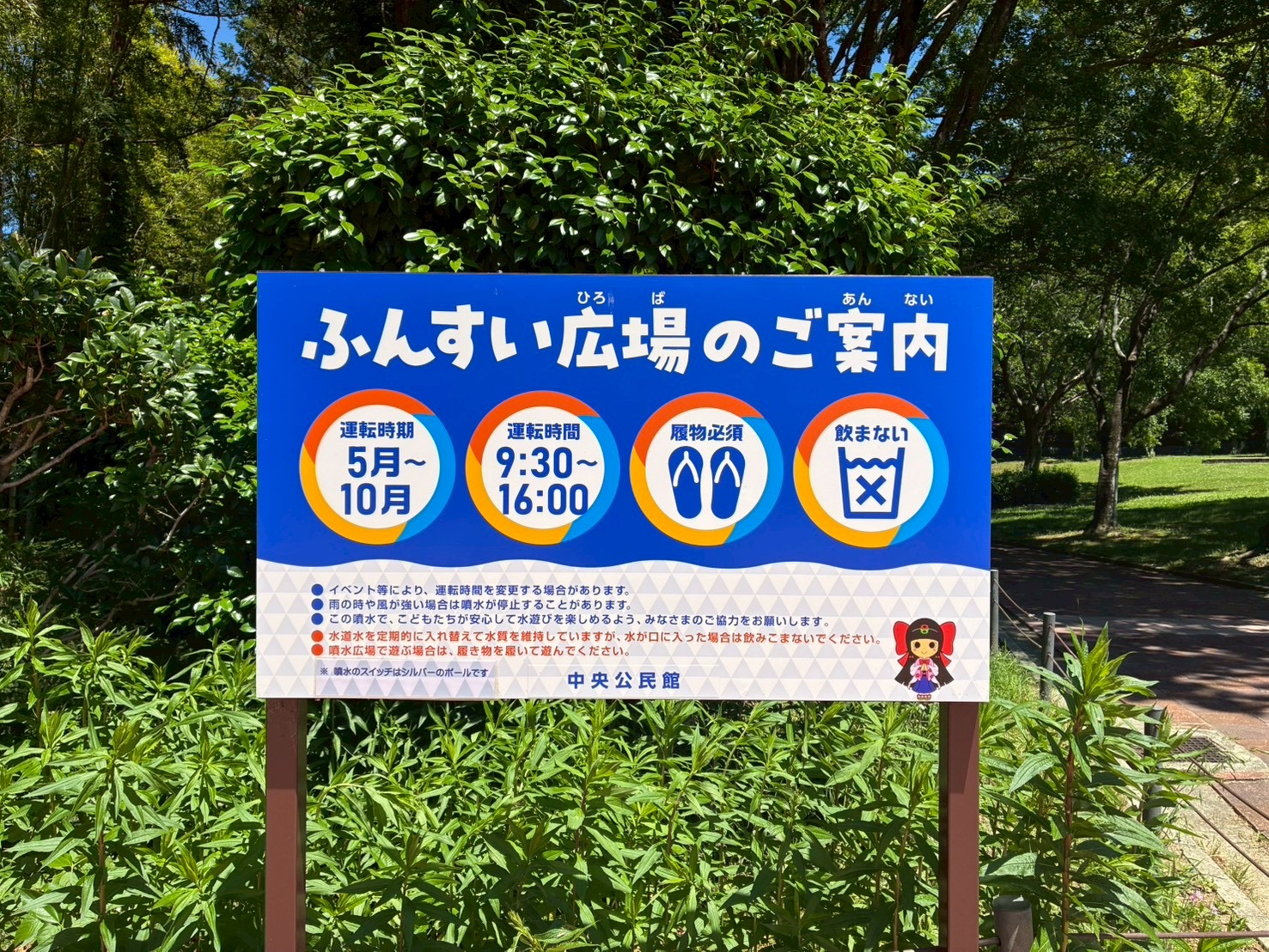 ふんすい広場のご案内看板の写真