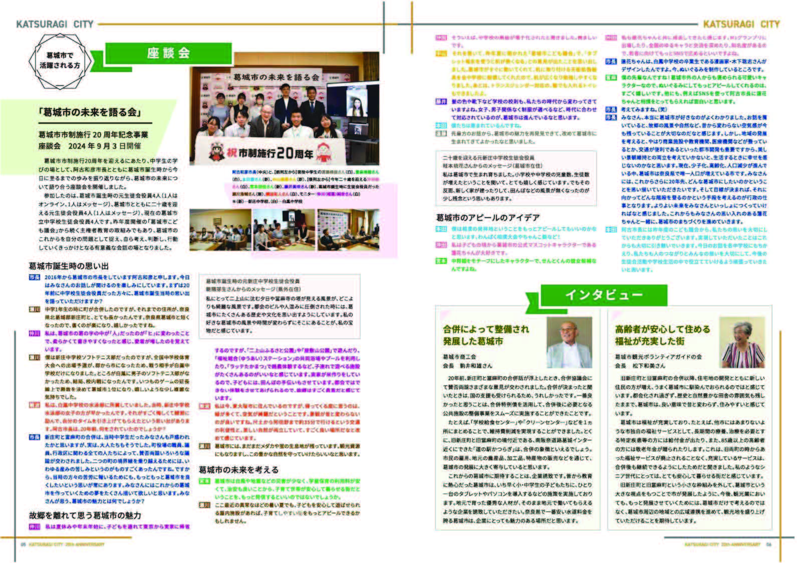 記念誌の4ページ