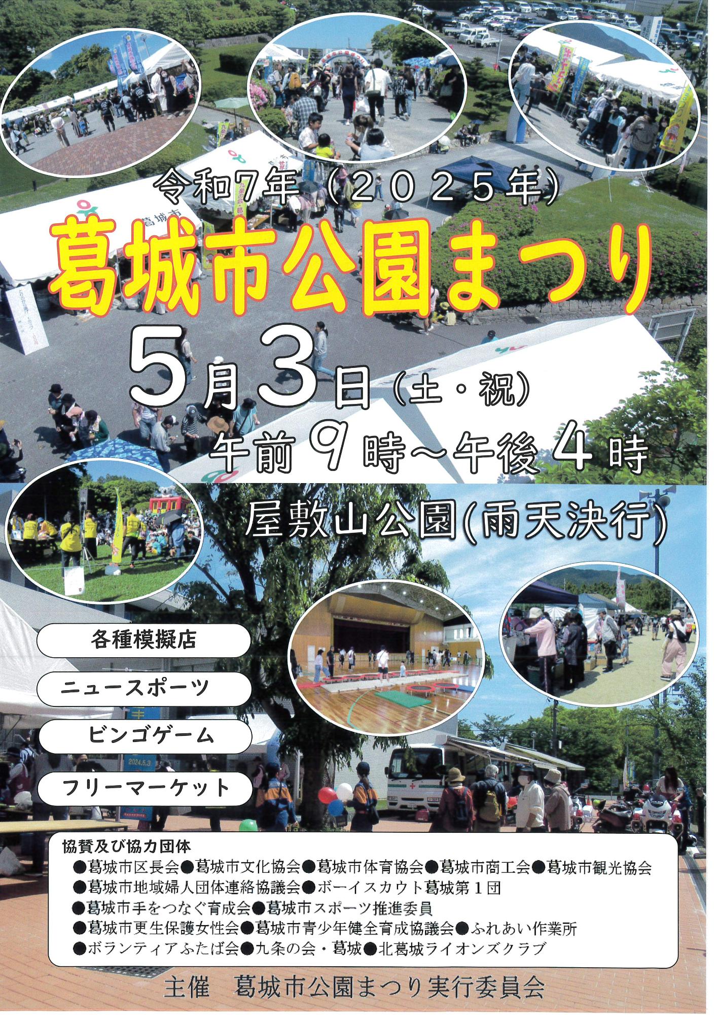 公園まつり2025のちらしです。