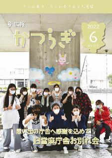 広報かつらぎ令和4年6月号