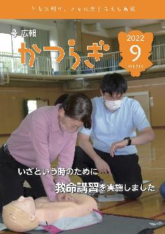 広報かつらぎ令和4年9月号