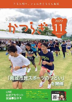 広報かつらぎ令和4年11月号