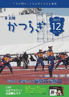 広報かつらぎ令和4年12月号