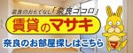 奈良で賃貸は賃貸のマサキ - Google口コミ2200件
