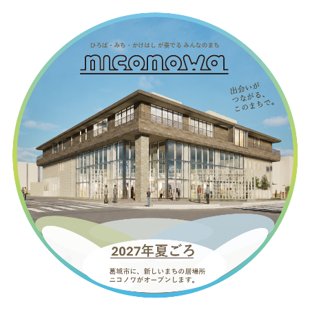 niconowa特設サイトのバナー