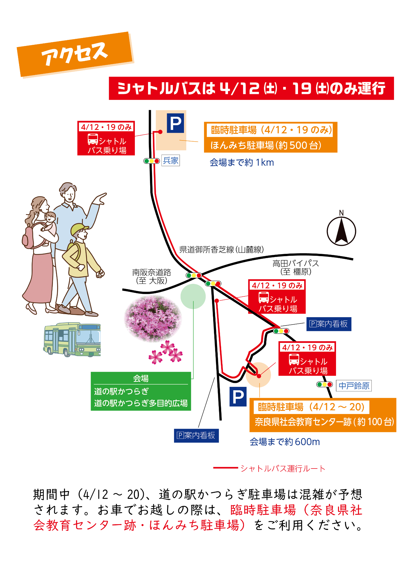 芝桜まつり2025のアクセスマップ