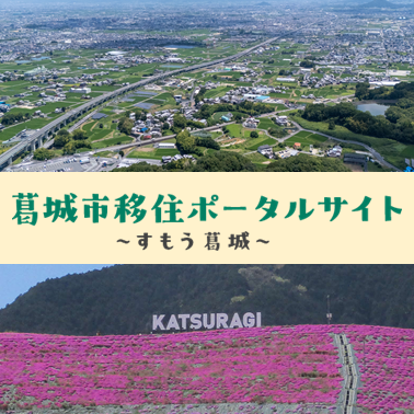 すもう葛城市