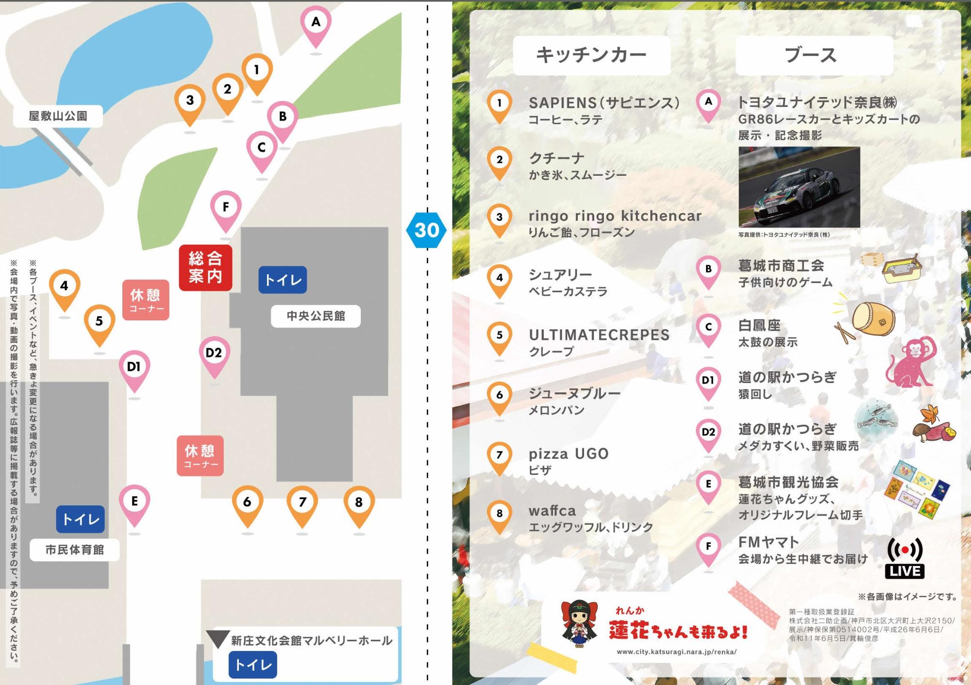 市制20周年記念イベントin屋敷山公園のちらし裏面